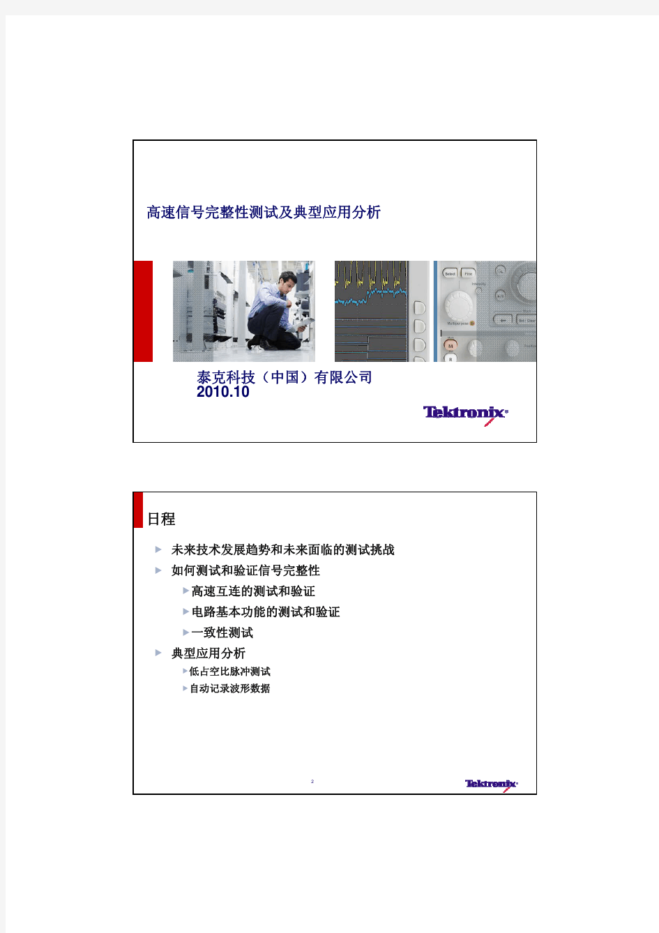 高速信号完整性测试和典型应用分析