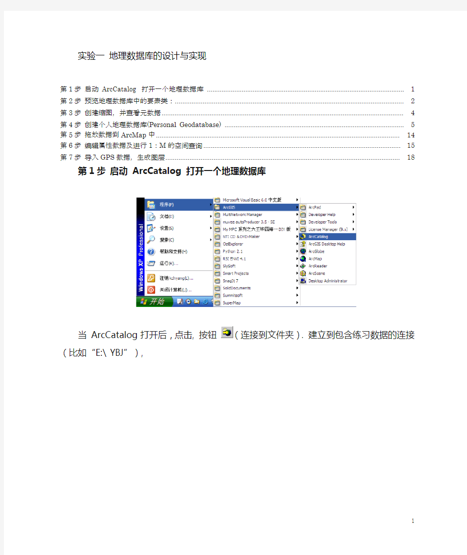 地理数据库的设计与实现