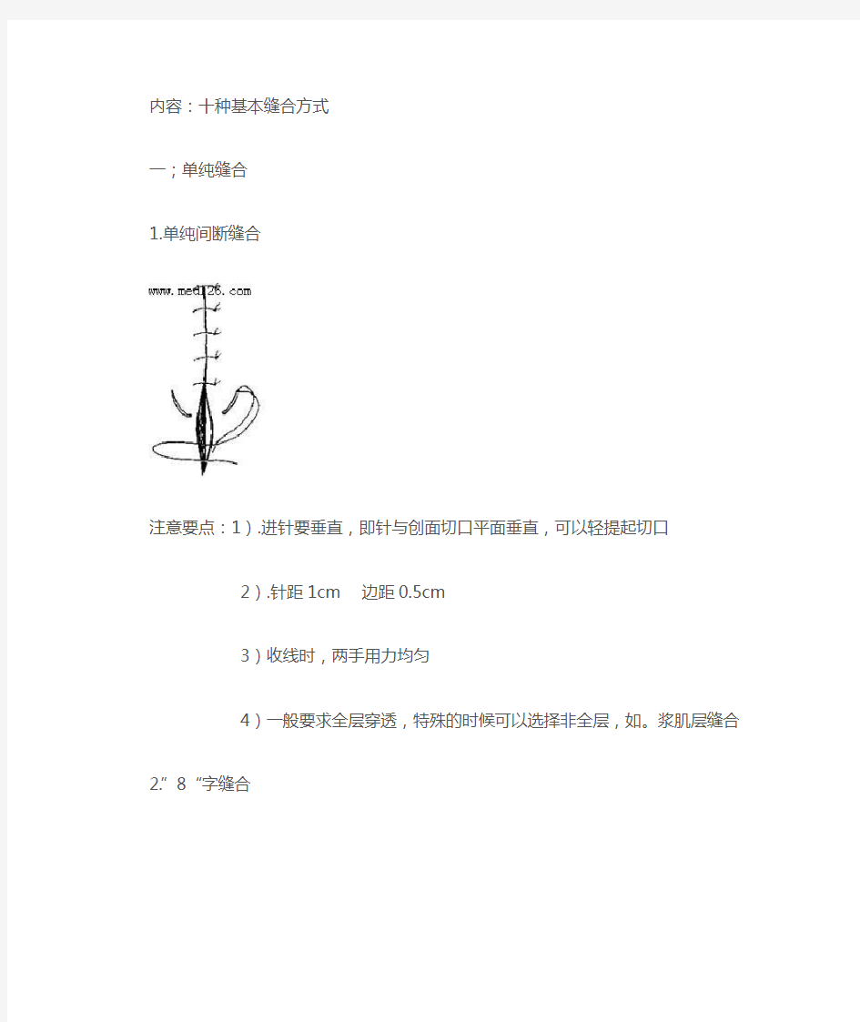 十种简单的外科缝合技巧