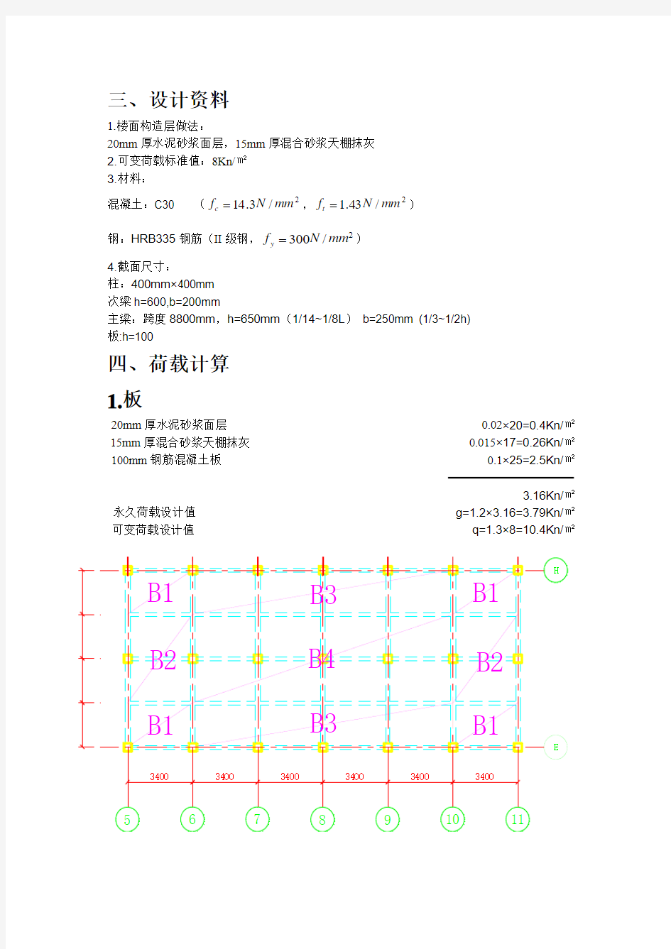 双向板肋梁楼盖设计