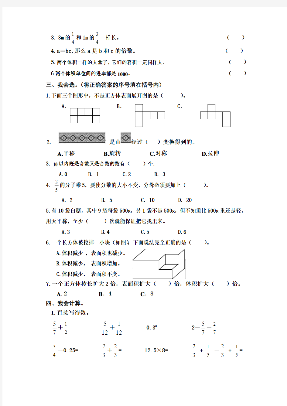 2015-2016学年度最新人教版五年级数学下册期末试卷(精选4套)