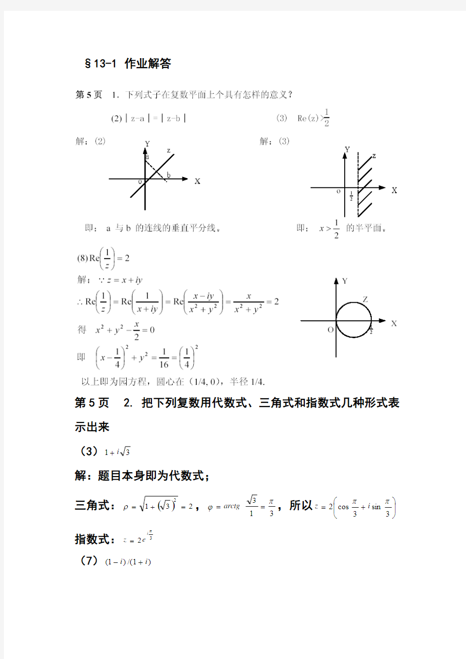 123章作业解答