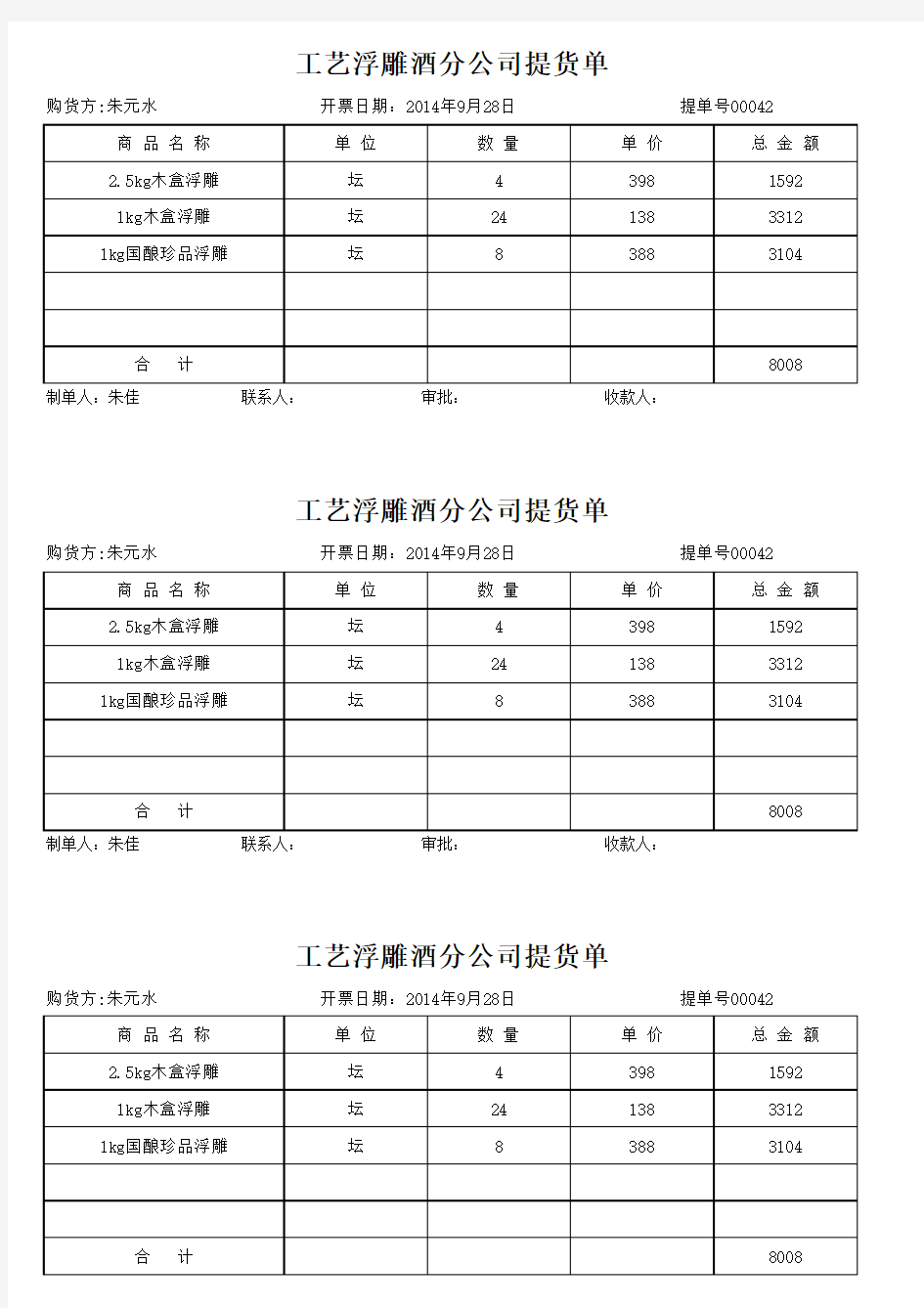 提货单范本