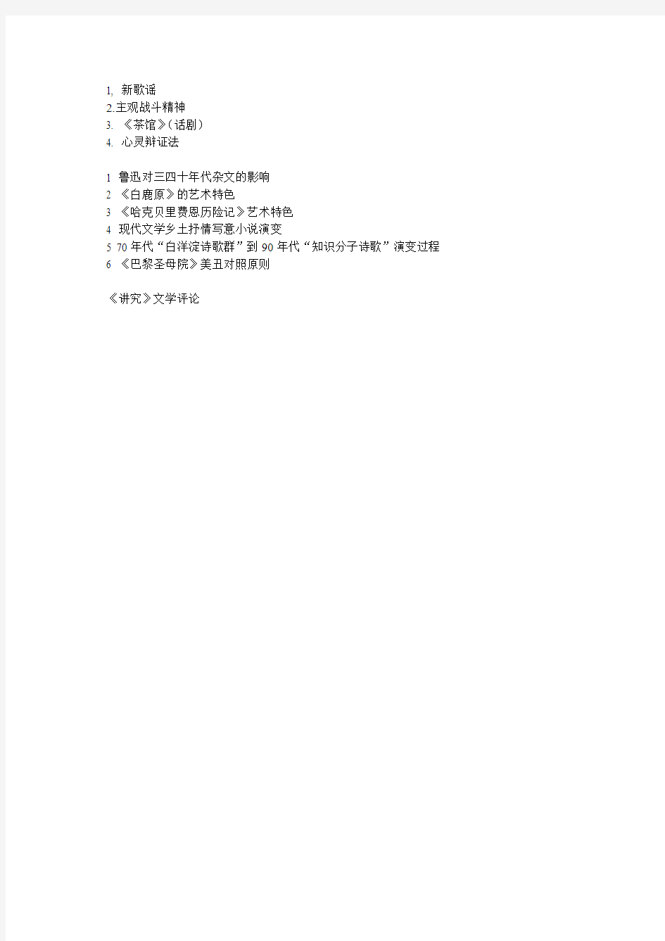 2013年河北师范大学研究生入学考试真题(稿纸抄录版)