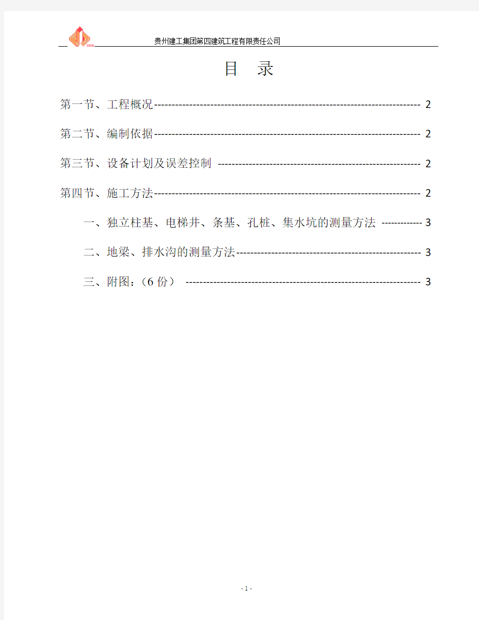 基础测量放线施工方案