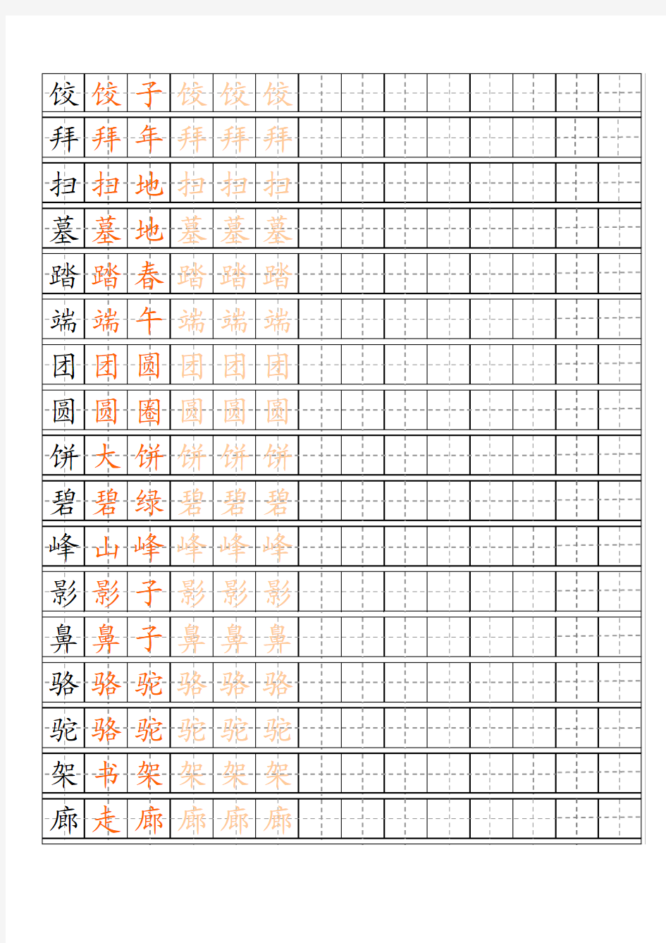 二年级下册田字格组词描红字帖(苏教)