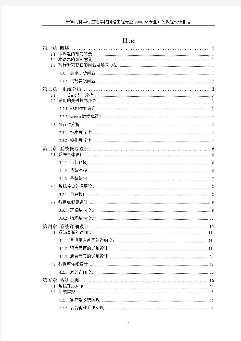 个人博客_课程设计报告