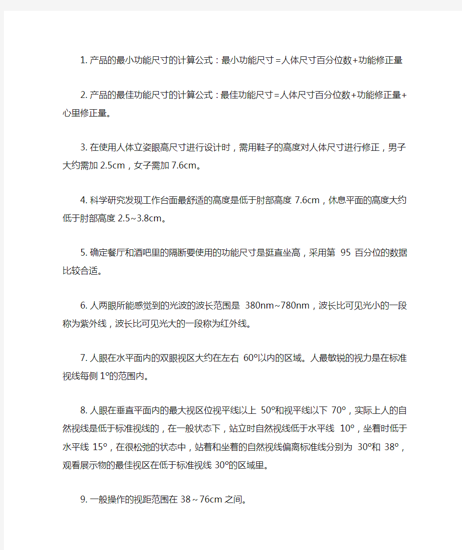 人机工程学小知识点