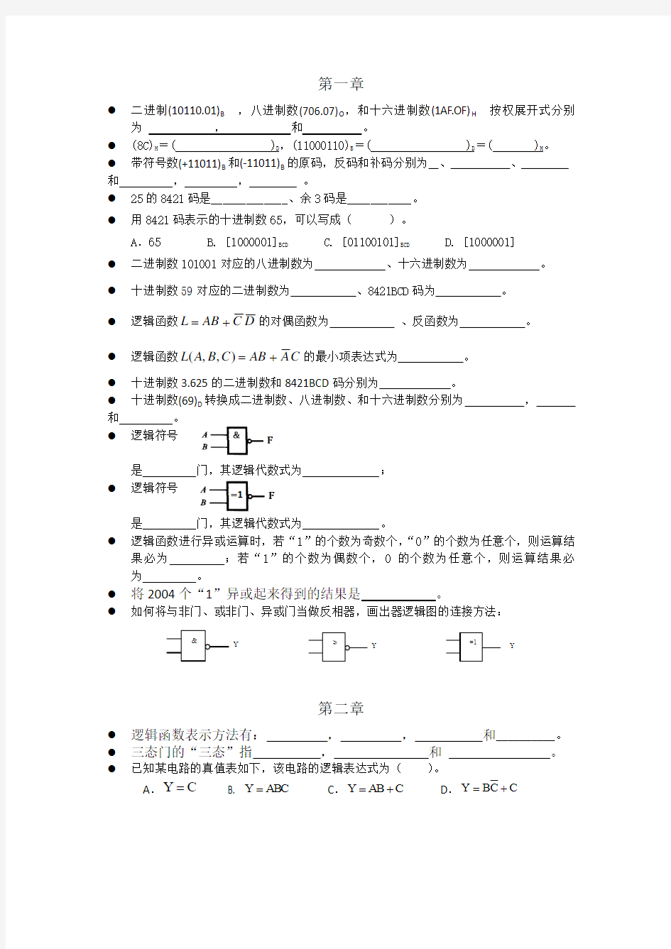 数电题库