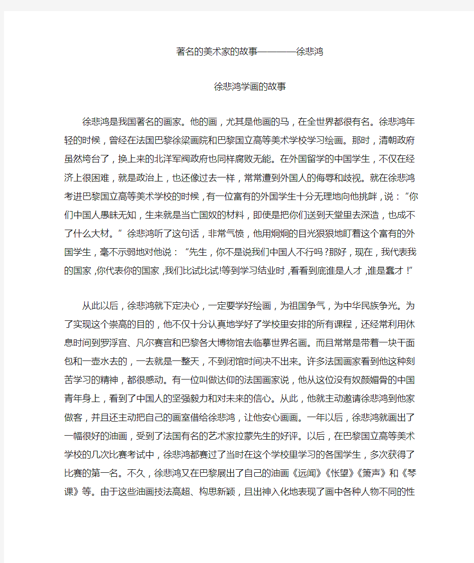 著名的美术家的故事