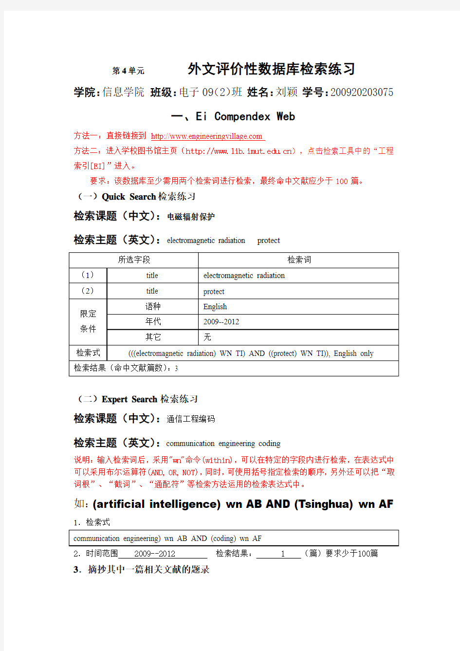 文献检索第四单元