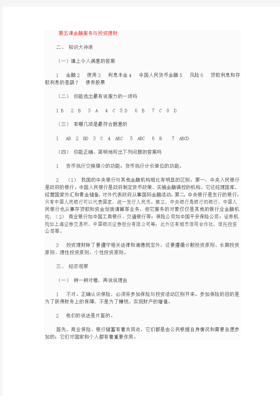上海高一下半学期政治练习册答案(完整版)