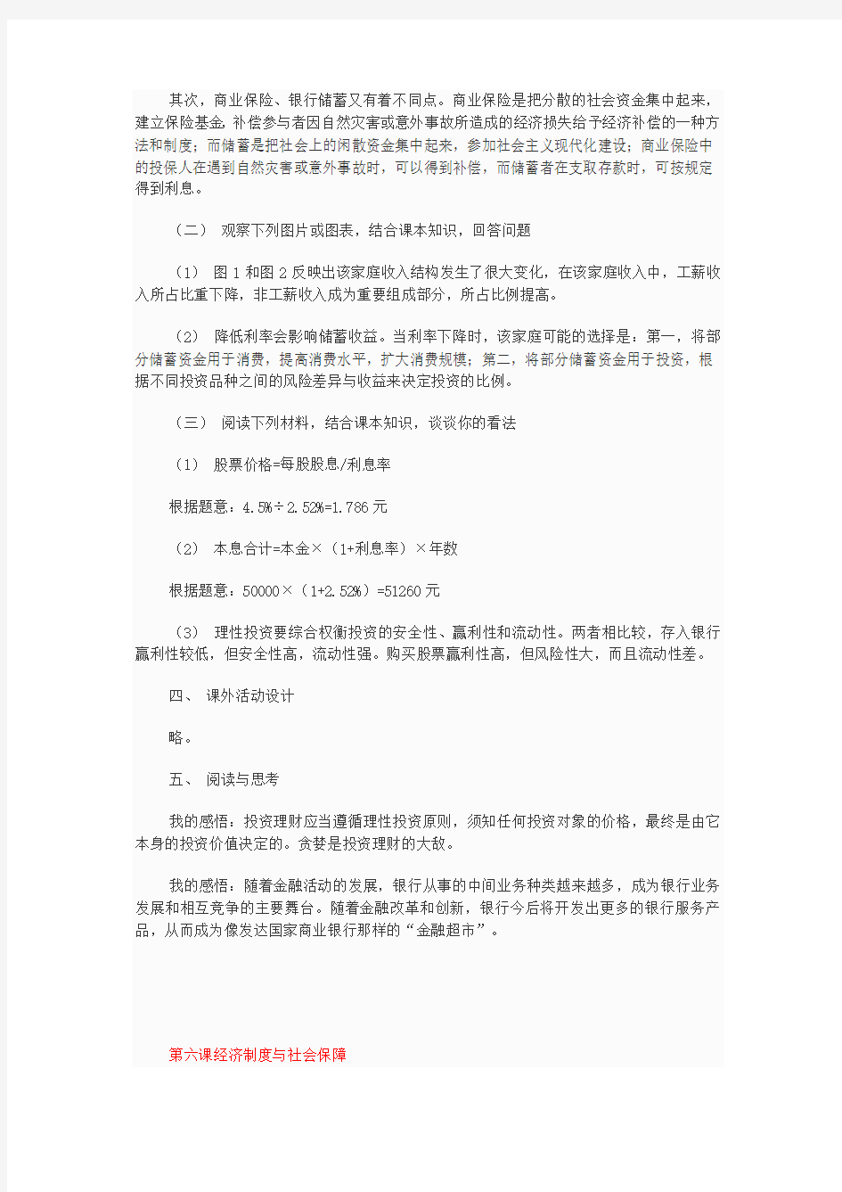 上海高一下半学期政治练习册答案(完整版)