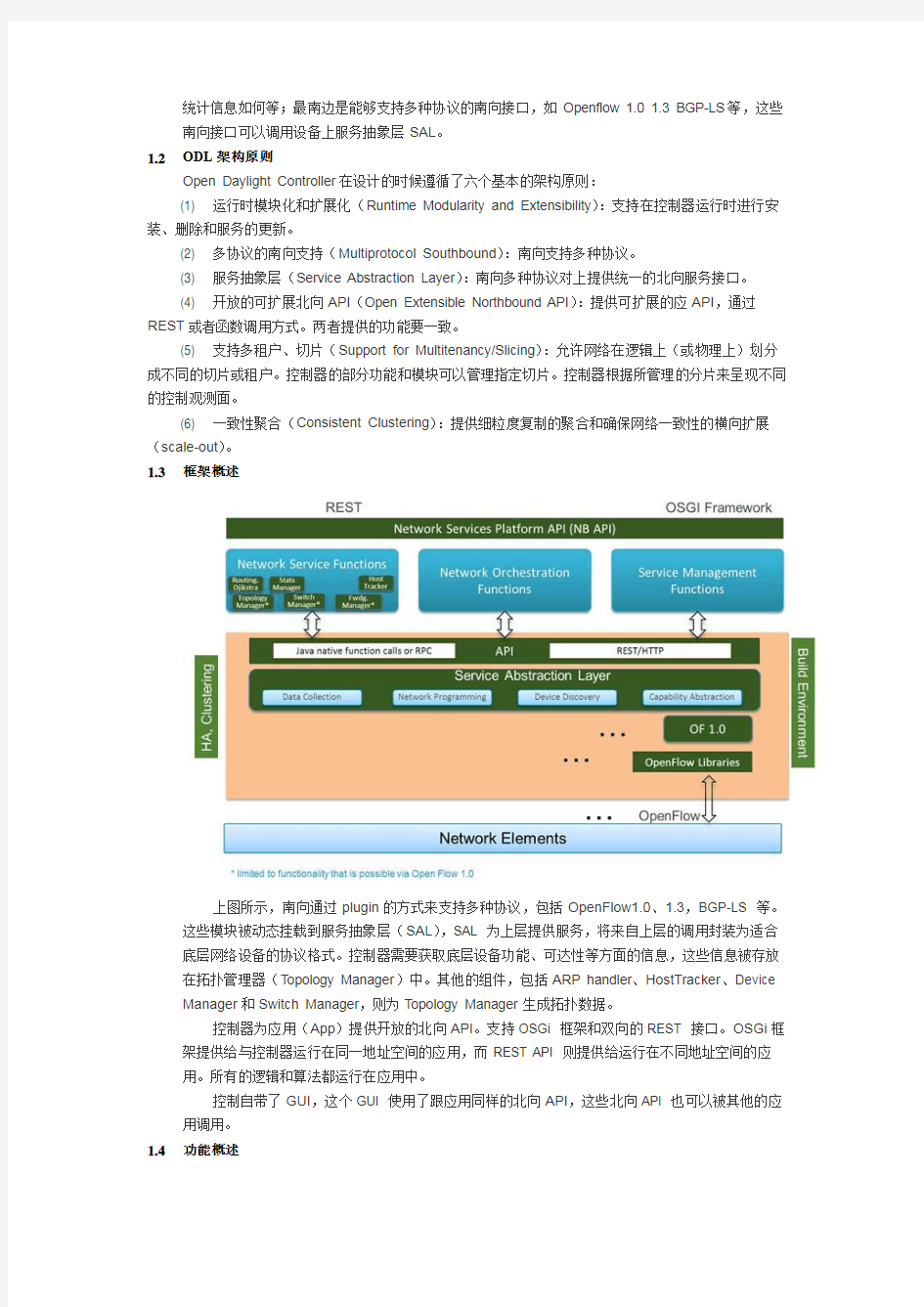 OpenDayLight 代码学习研究