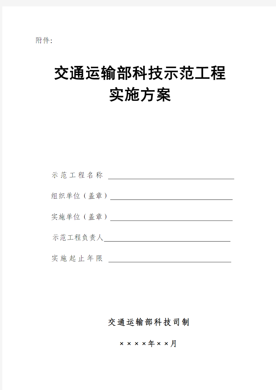 交通运输部科技示范工程