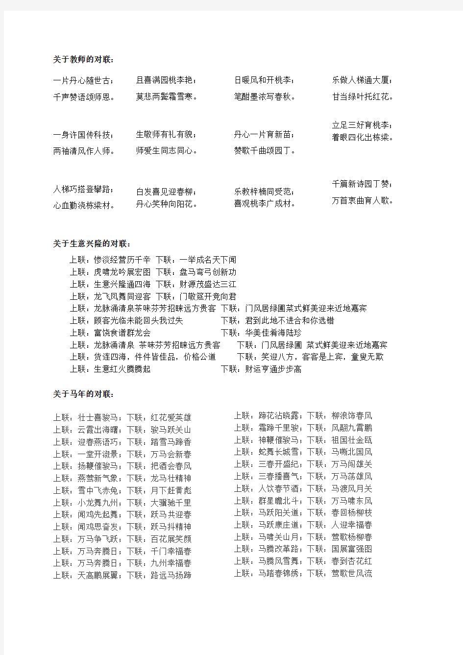 关于教师的对联