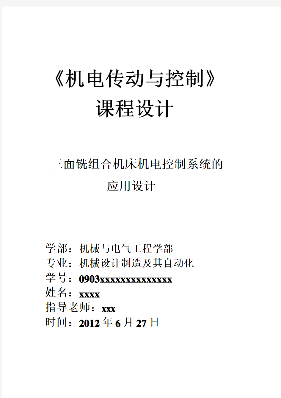 三面铣组合机床机电控制系统的应用设计