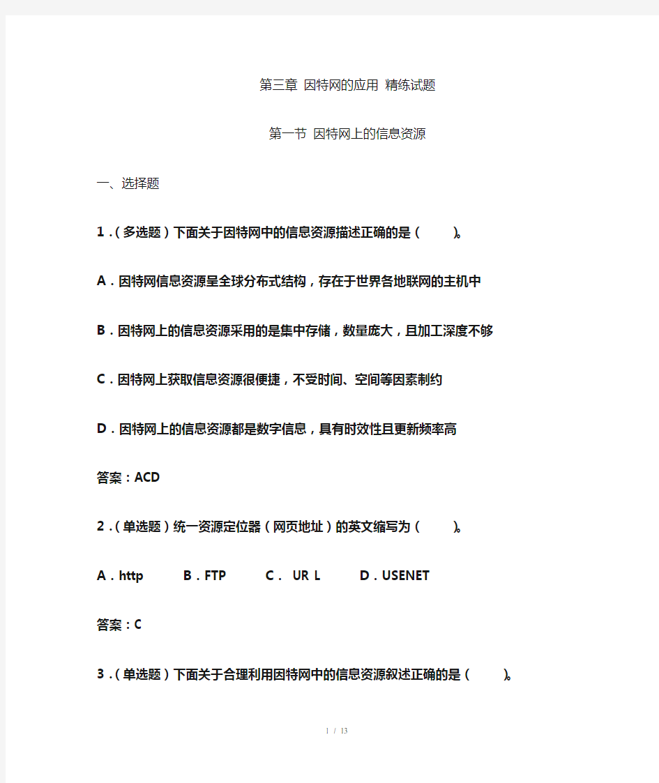 第三章因特网的应用