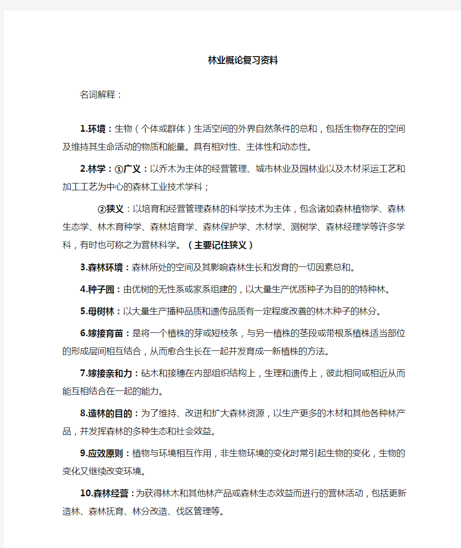 林概名词解释及简答题