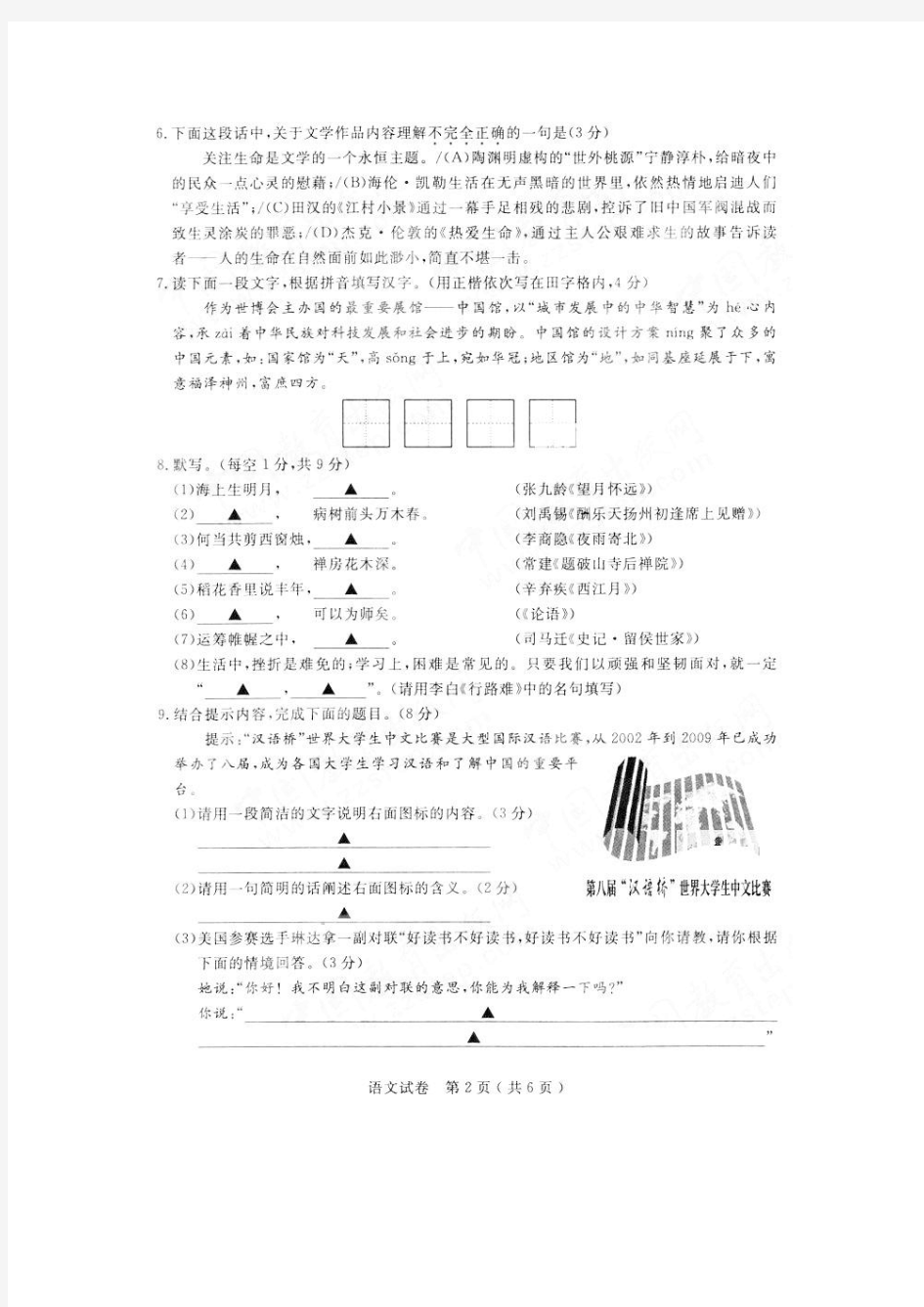 江苏 扬州--2010年中考语文试题120套余映潮收集整理