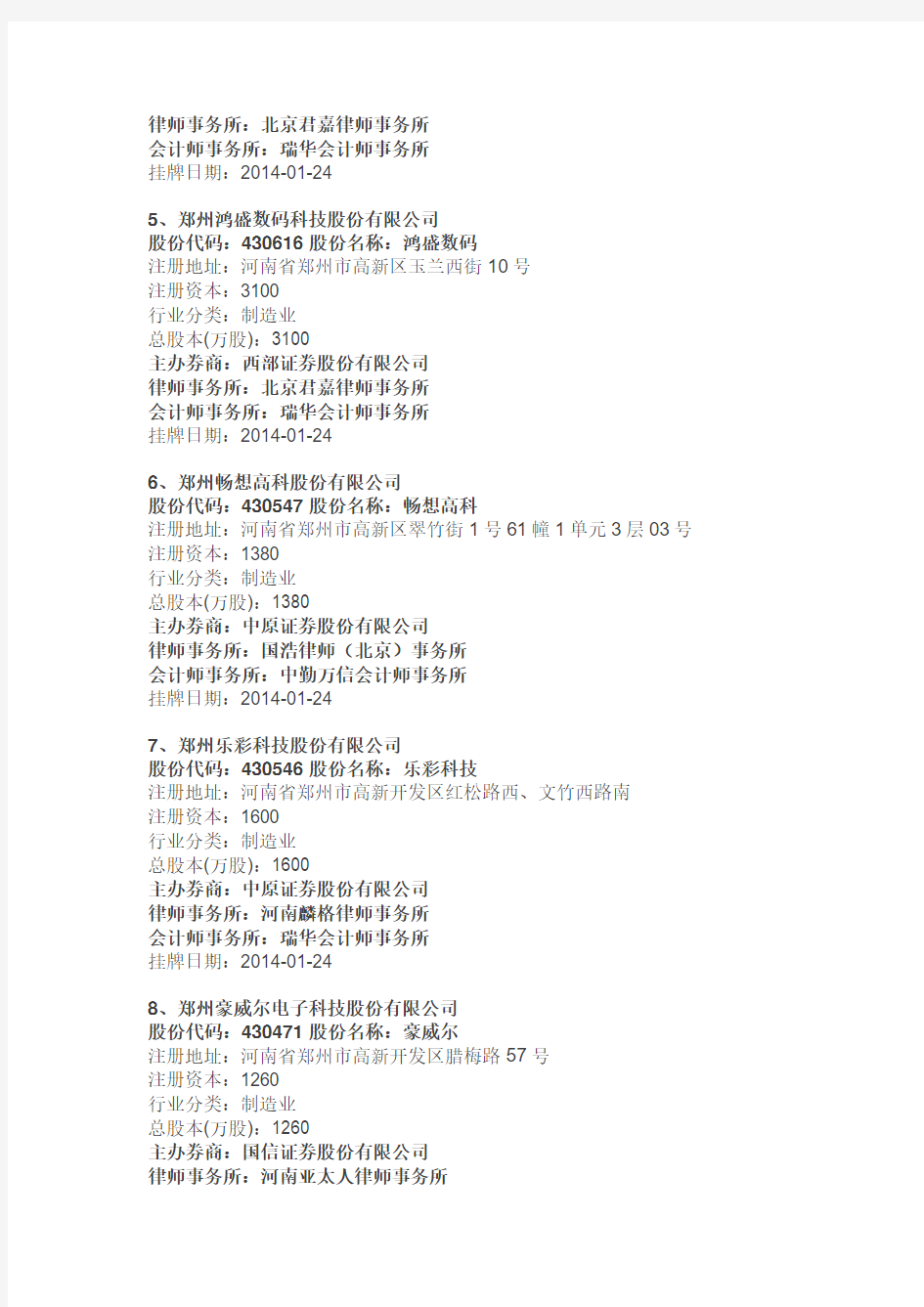 完整版丨河南新三板挂牌企业名单