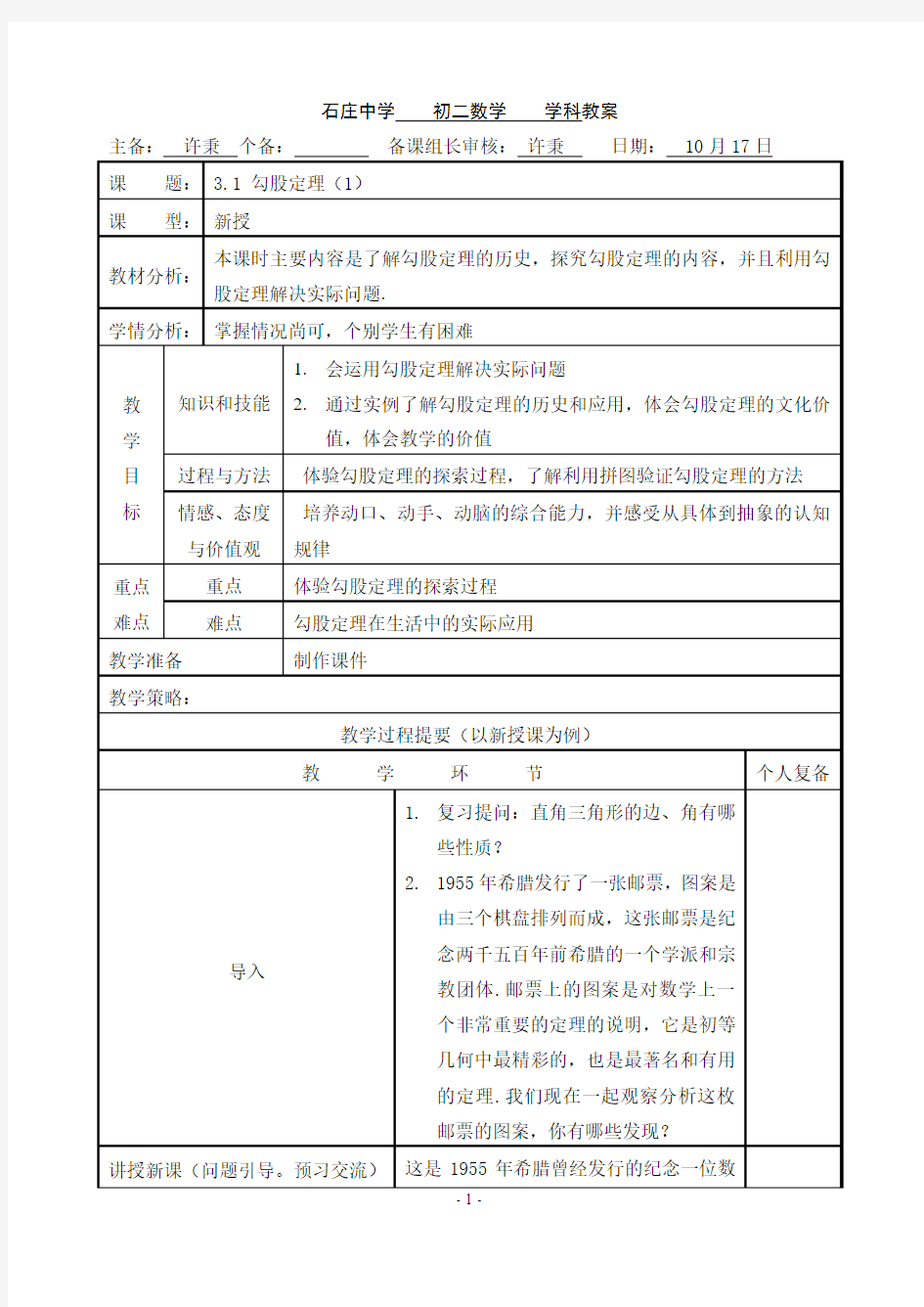 勾股定理1教案