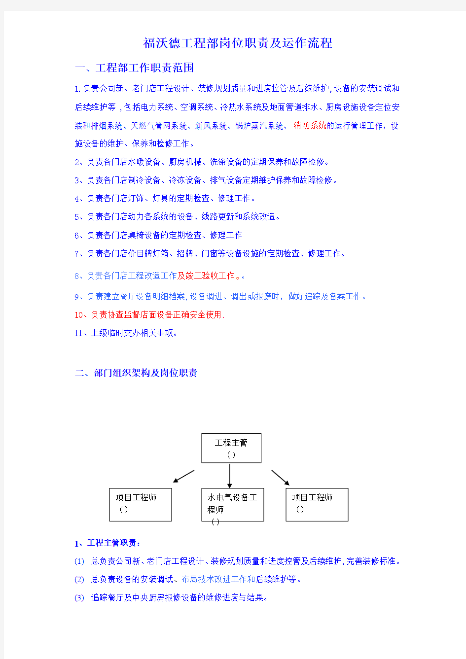 工程部岗位职责和流程