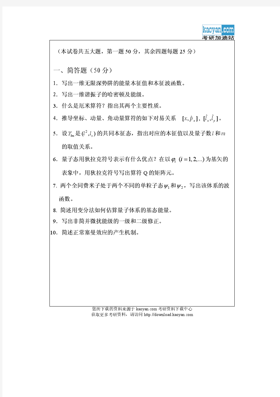 2004年华南理工大学量子力学考研试题