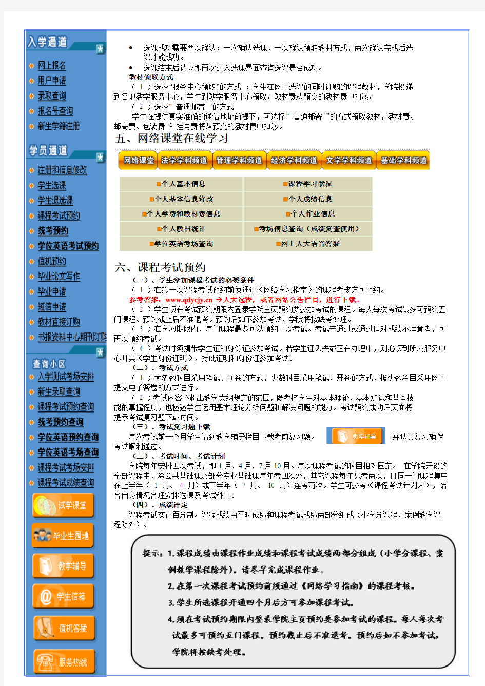 中国人民大学网络教育学习流程