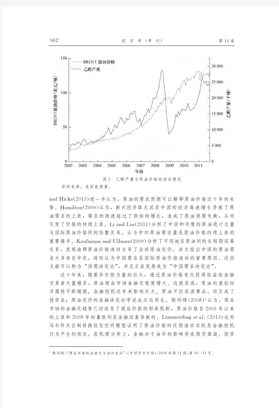 原油价格的影响因素分析_金融投机还是中国需求_田利辉-经济学季刊-201503