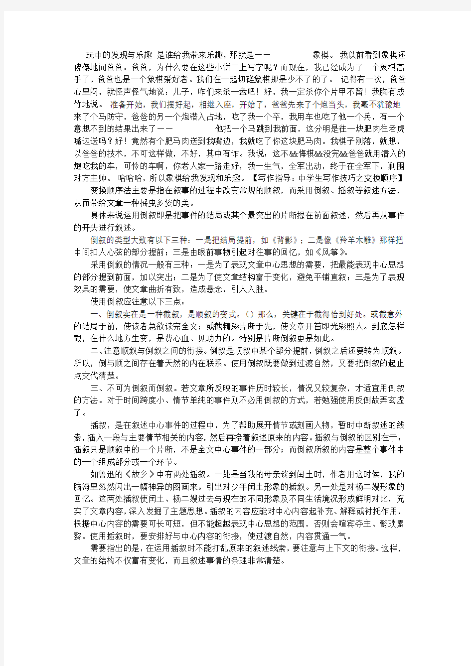 玩中的发现与乐趣