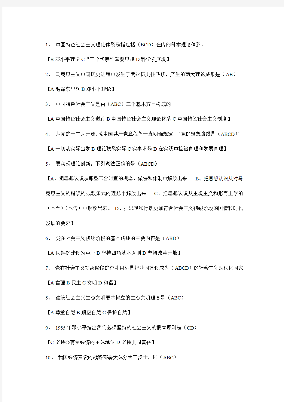 2015电大中国特色社会主义理论体系概论形成性考核册答案(全部)