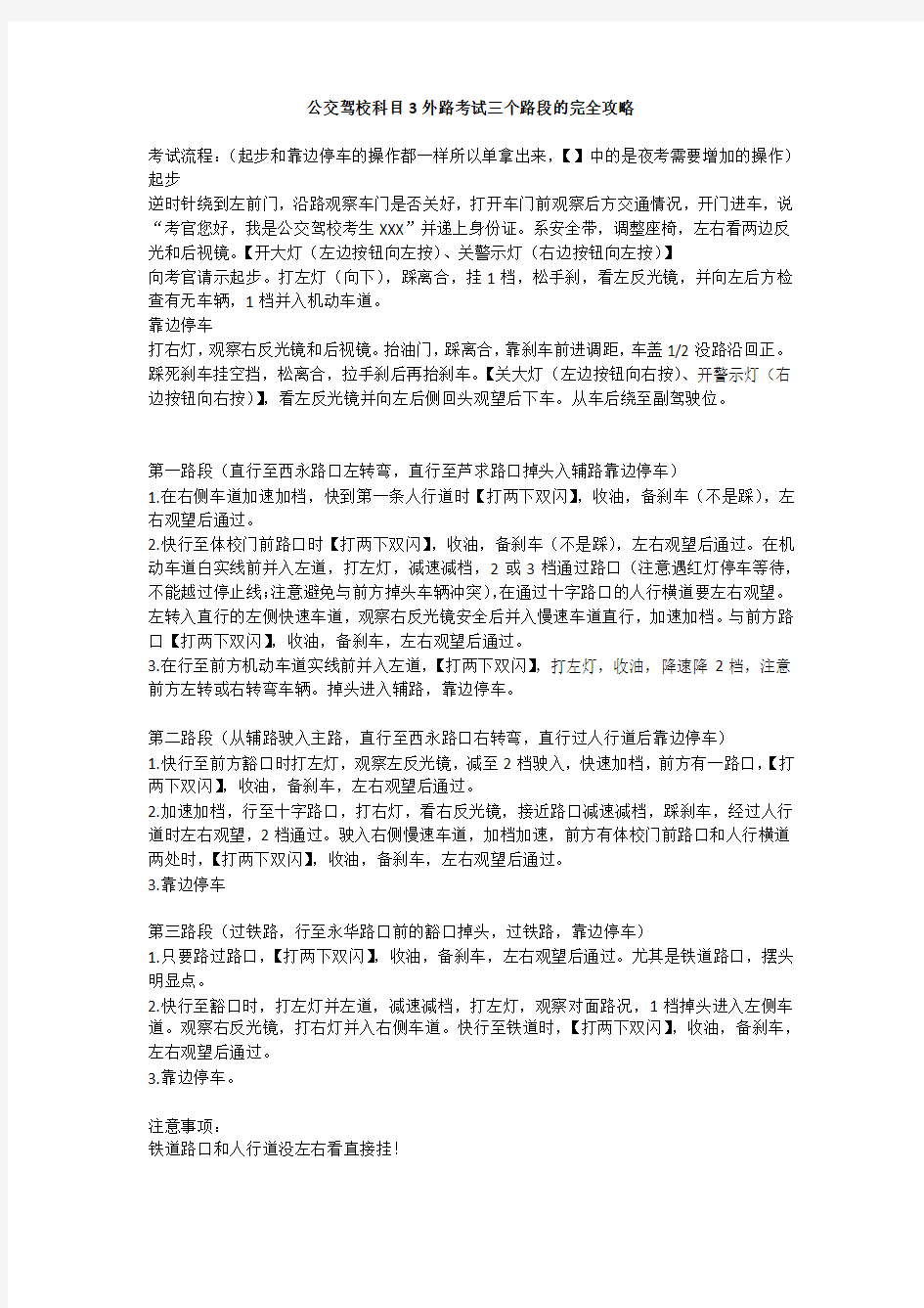 北京公交驾校科目3外路考试攻略