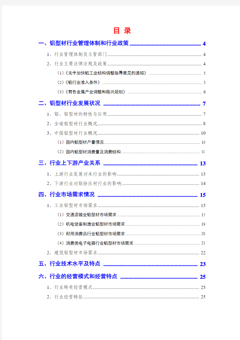 铝型材行业分析报告2010