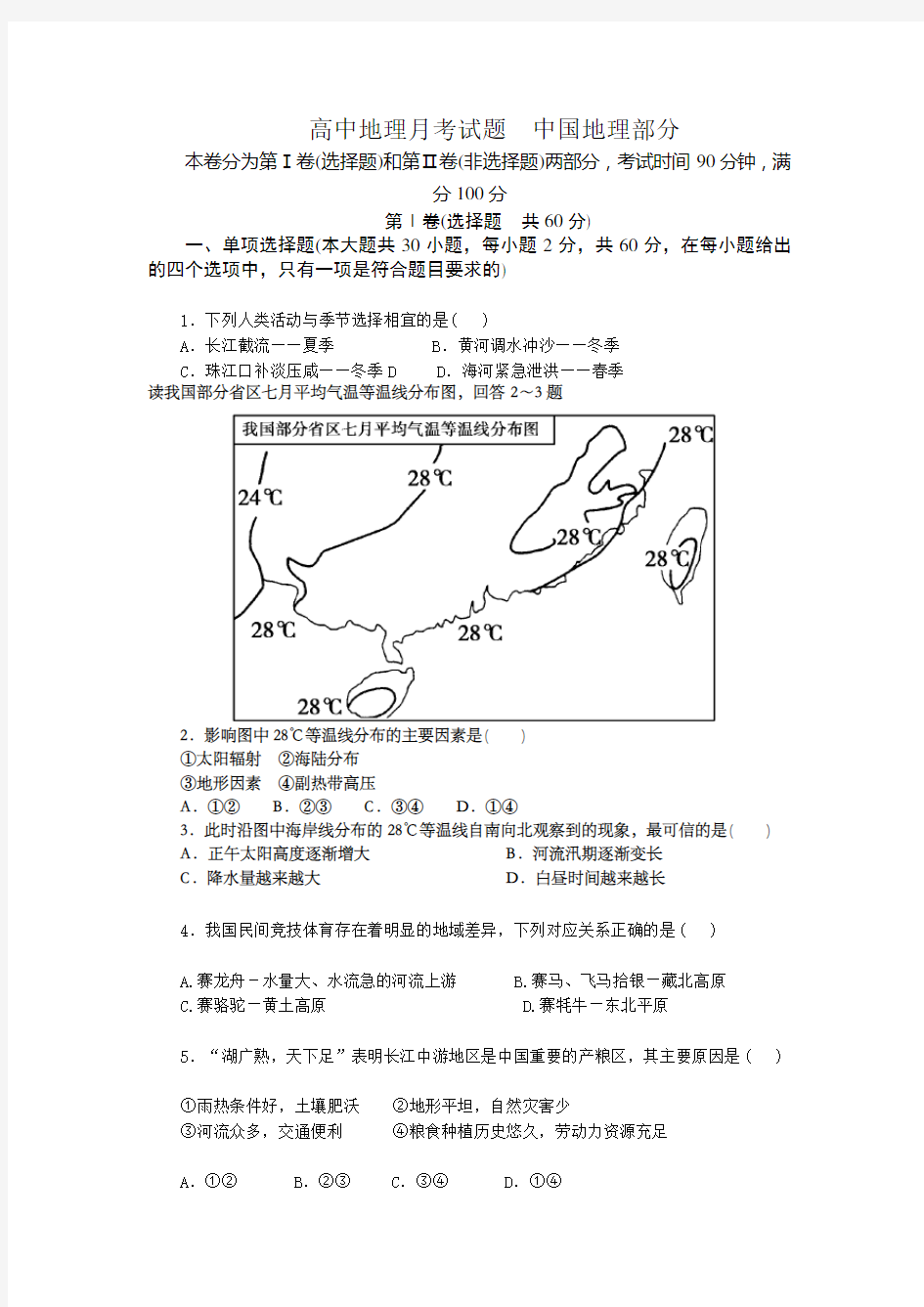 (完整版)中国地理测试题