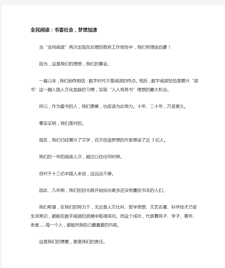 全民阅读感想