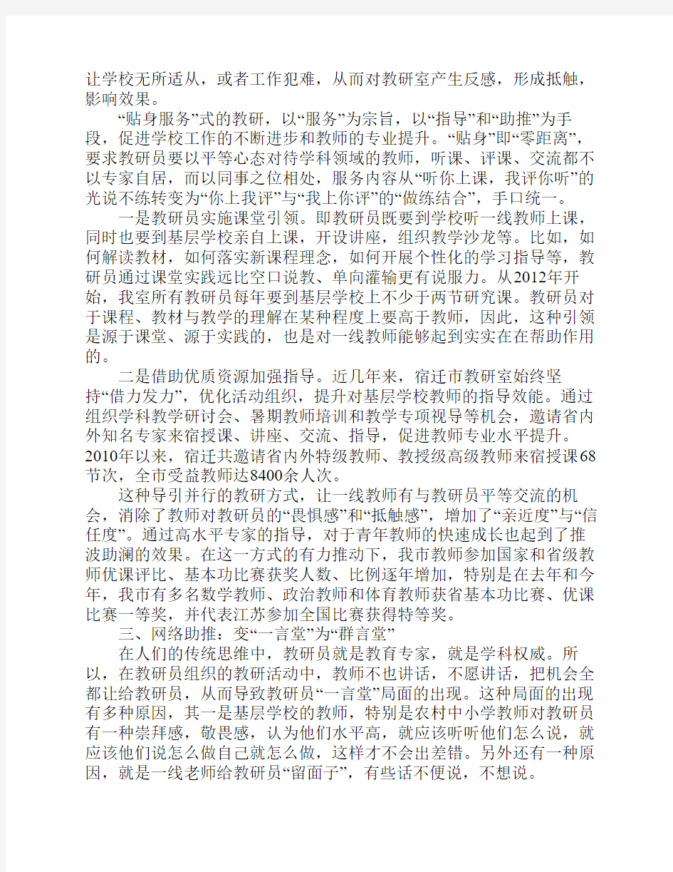 转变教研方式  提升服务水平