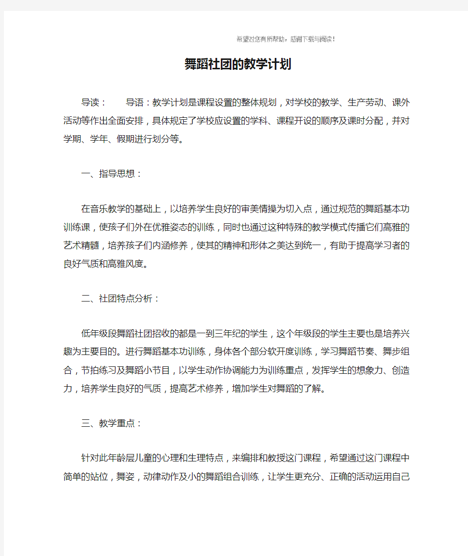 舞蹈社团的教学计划