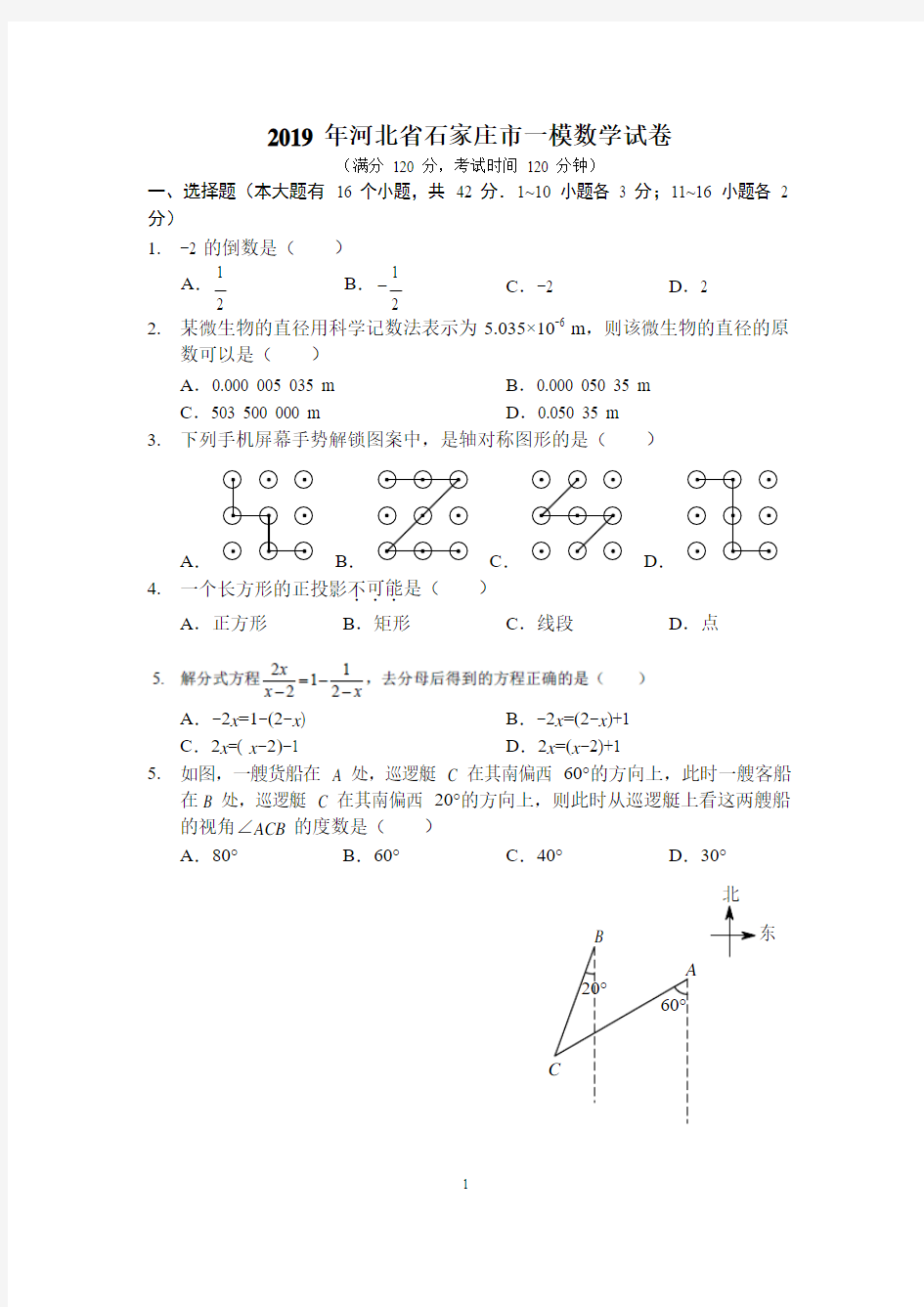 2019年河北省石家庄市一模数学试卷