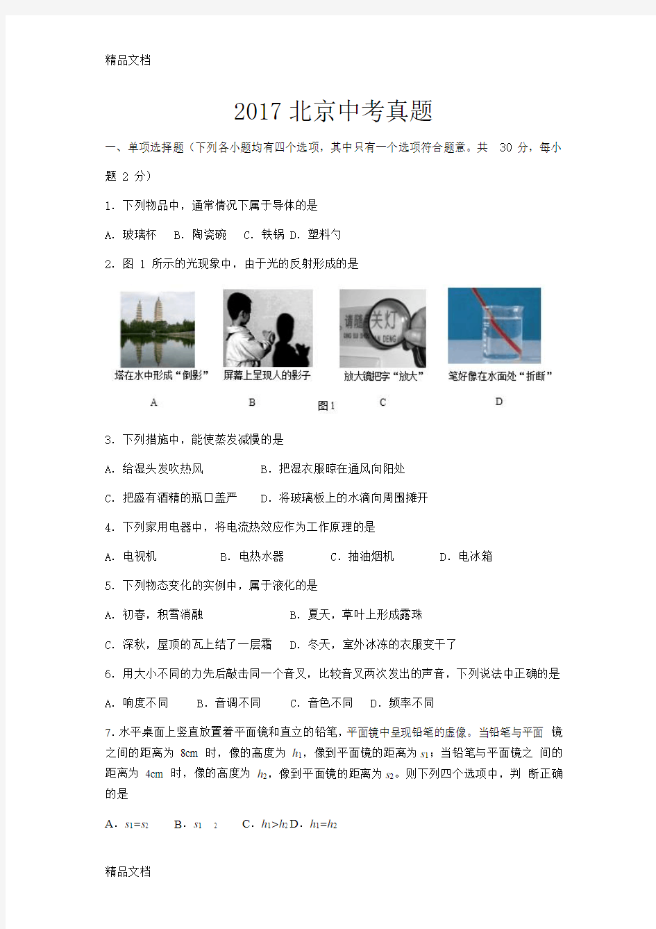 最新北京市中考物理试题及答案