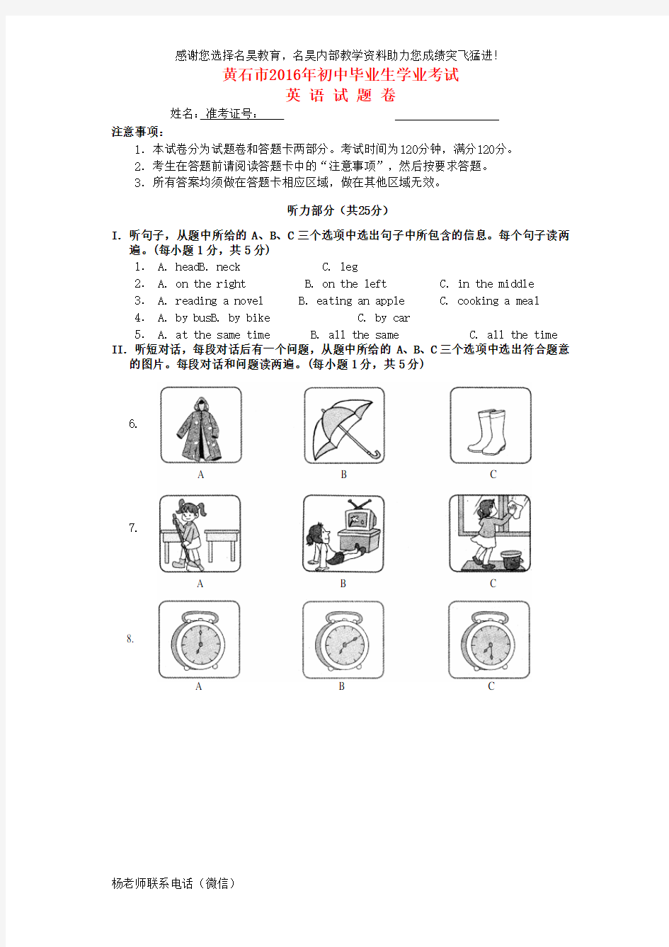 湖北省黄石市2016年中考英语真题试题(含答案)