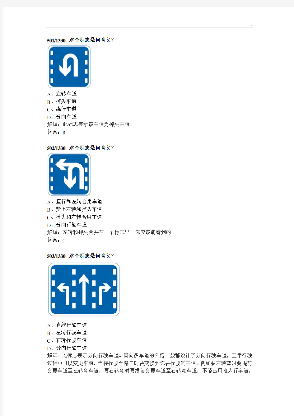 驾校一点通考试题目一试题1330题501-600