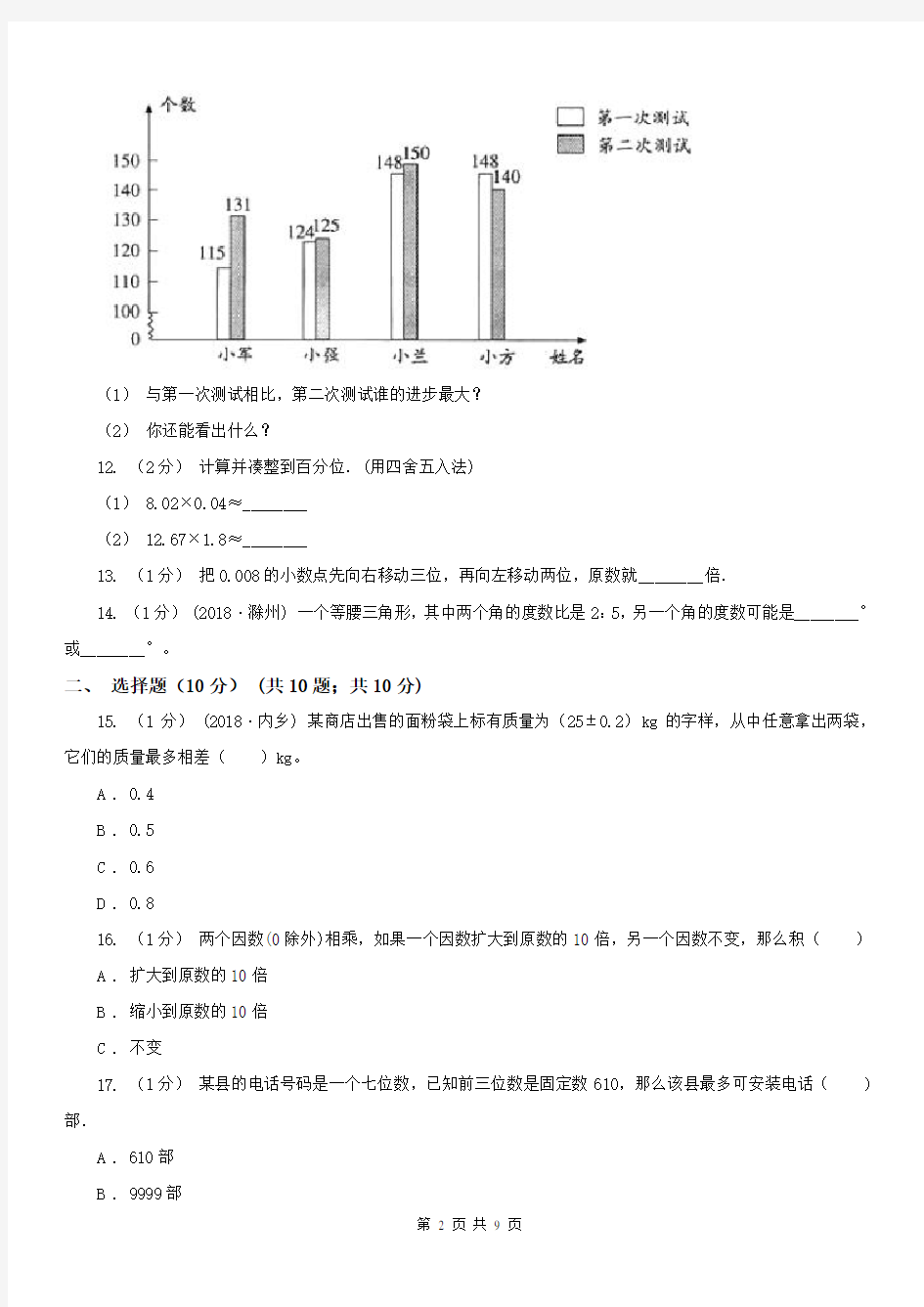 呼和浩特市五年级上学期数学月考试卷(12月)