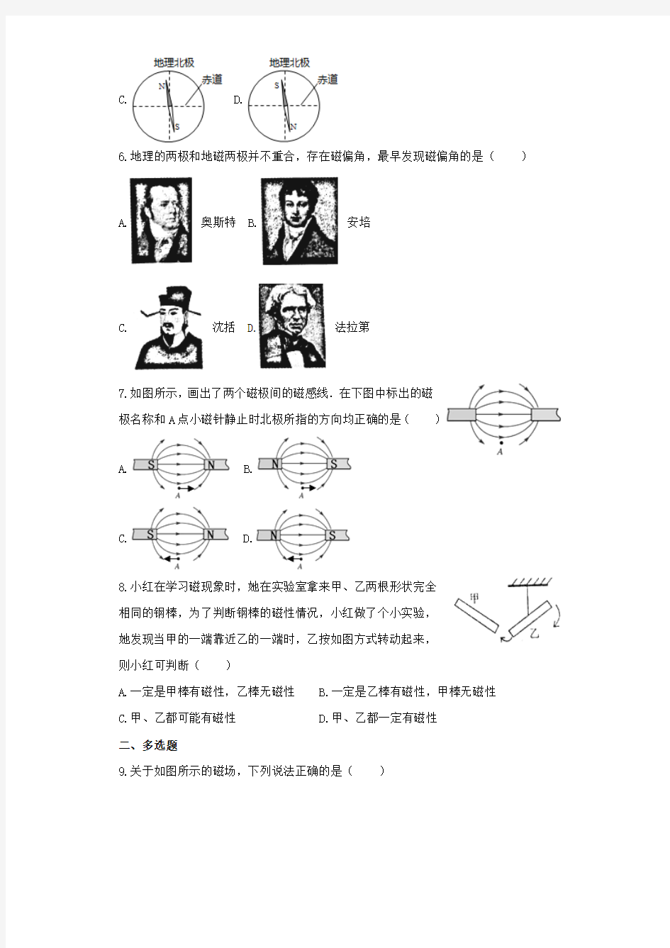 2018秋人教版九年级物理同步练习(一)：20.1磁现象 磁场