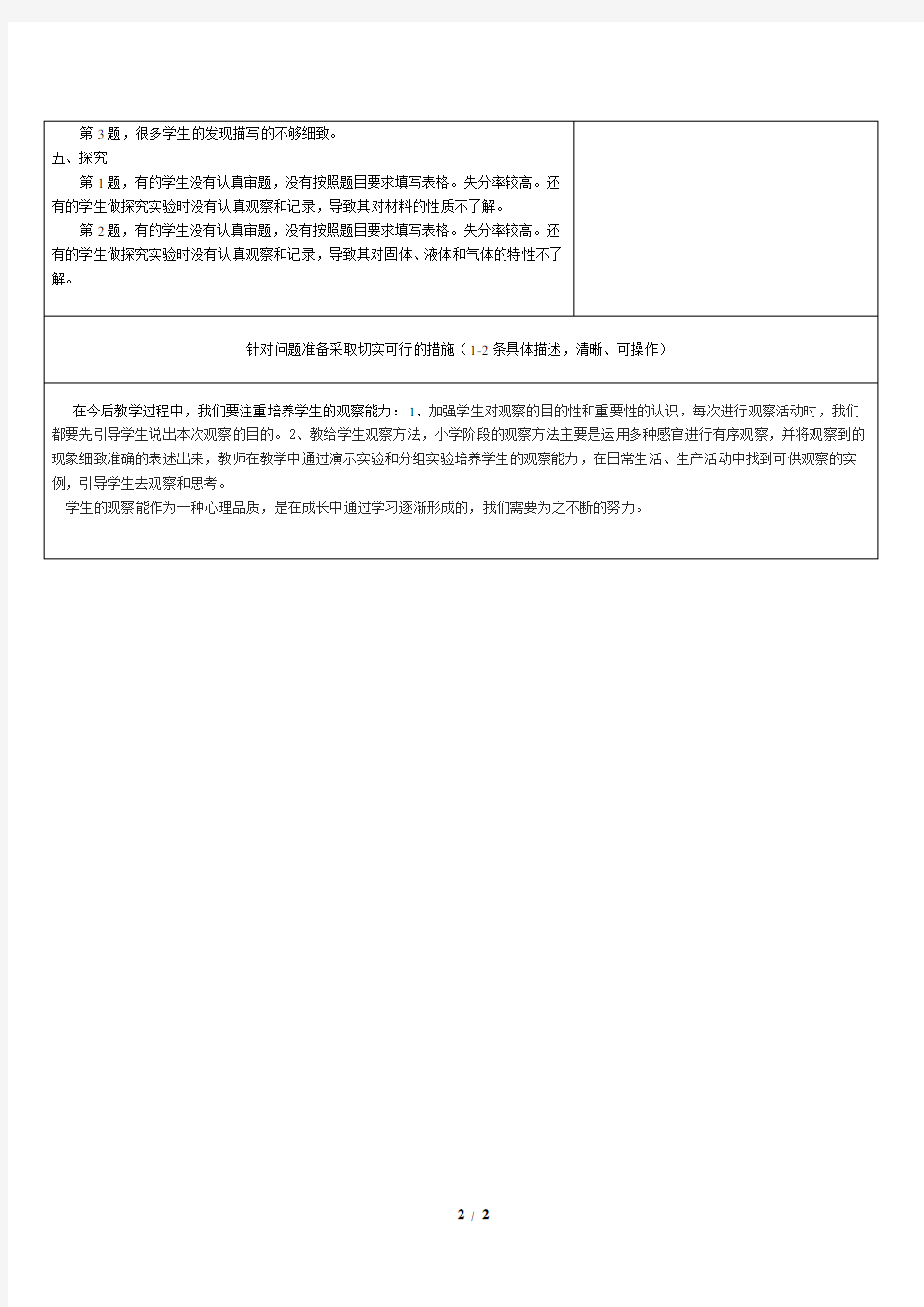 小学三年级科学试卷分析表