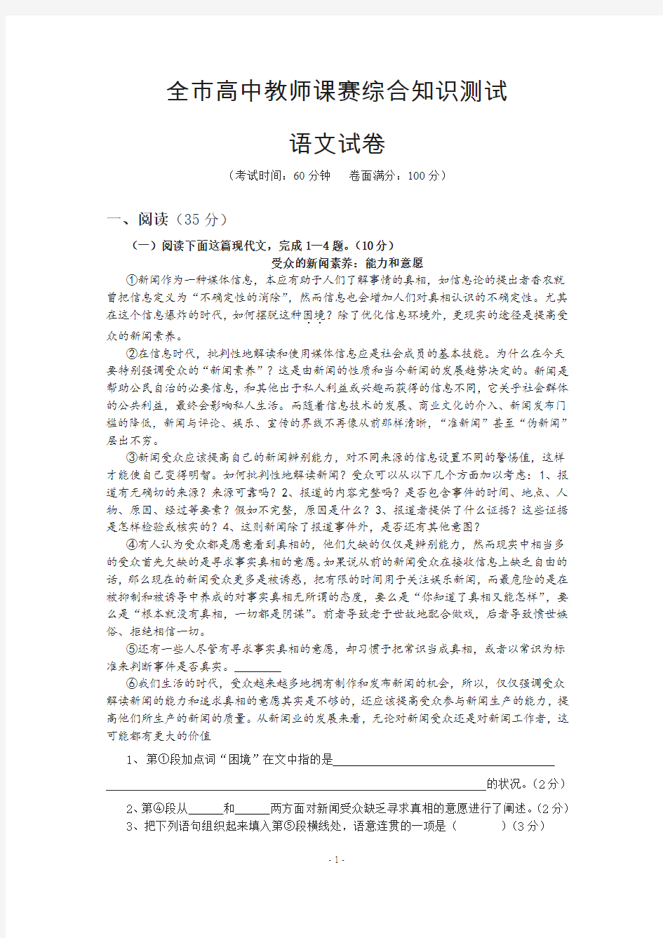 全市高中教师综合知识测试(含答案)