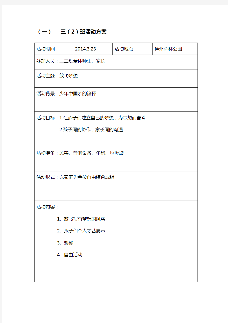 放飞梦想活动方案