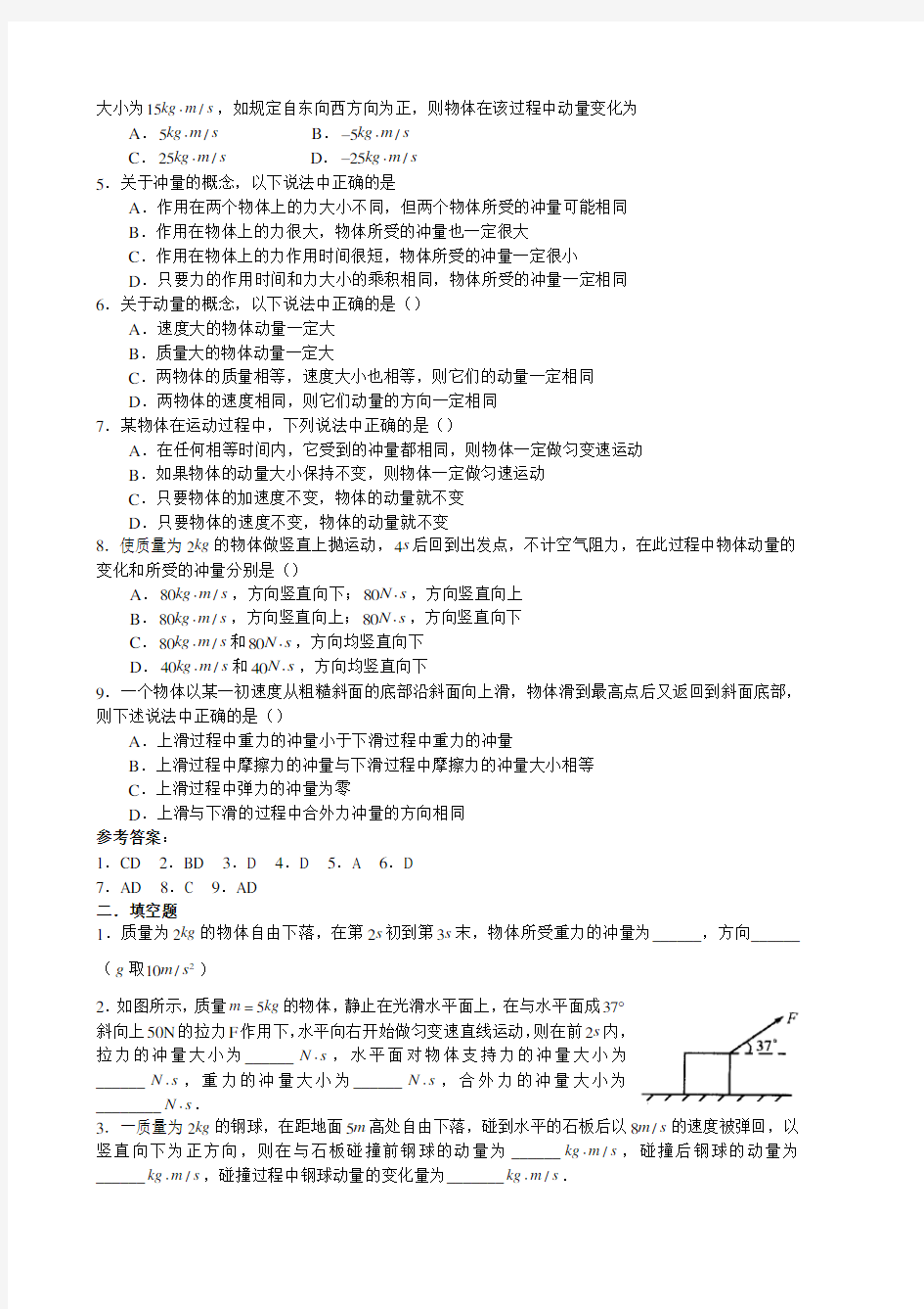 高中物理动量习题集(1)