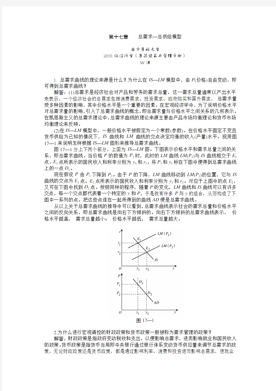 宏观经济学-第17章习题答案