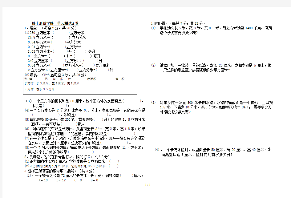 五年级数学长方体和正方体单元测试卷